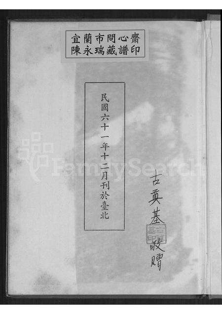 广东、福建古氏族谱-古氏宗谱.pdf电子版预览图1