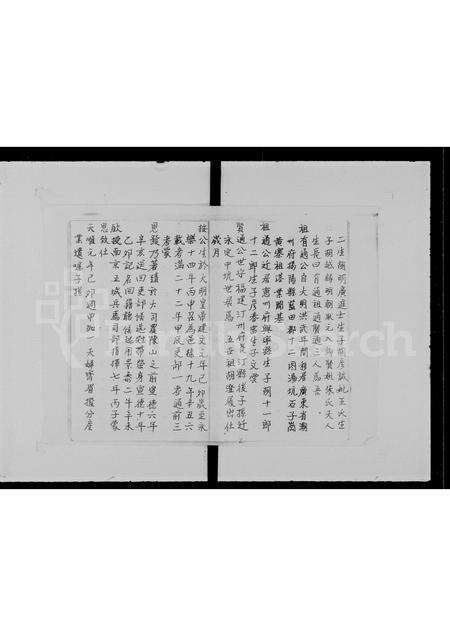 广东胡氏族谱-胡氏族谱 _ 元朗田心村.pdf电子版预览图1