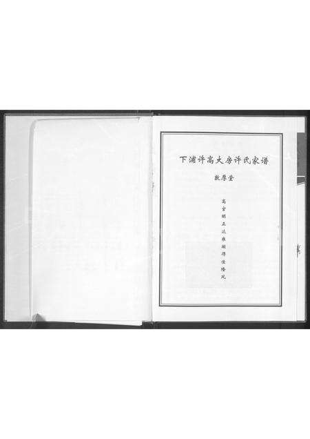 河南许氏族谱-许氏家谱 _ 敦厚堂.pdf电子版预览图1