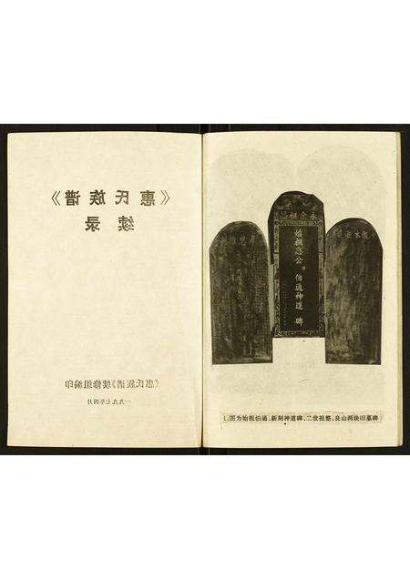 河南惠氏族谱-惠氏族谱续录 [不分卷].pdf电子版预览图1