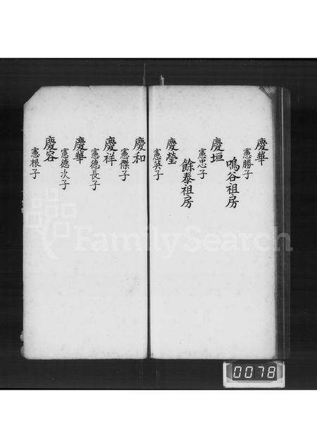 广东孔氏族谱-孔氏宗谱 [3卷,首1卷].pdf电子版预览图1