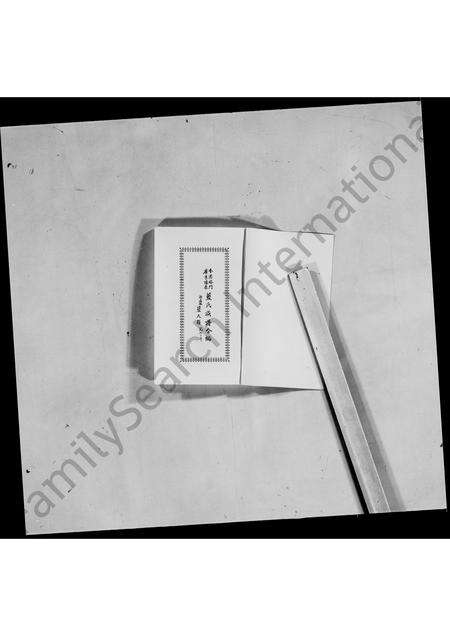 广东蓝氏族谱-香港塔门广东阳春蓝氏族谱合编.pdf电子版预览图1