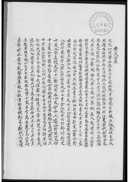 福建黄氏族谱-紫云黄氏同安族谱.pdf电子版预览图1