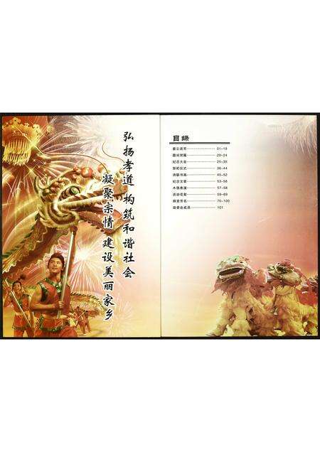 福建黄氏族谱-紫云黄氏埔头开基祖良庵公诞辰七百周年纪念特刊.pdf电子版预览图1