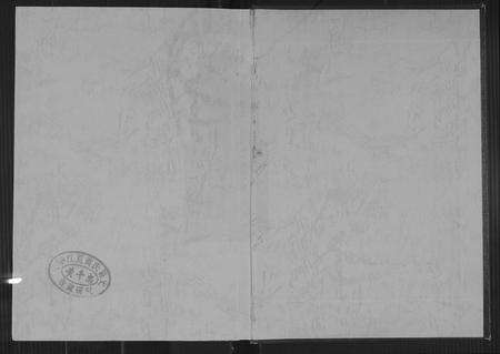 福建黄氏族谱-紫云黄氏安溪下科名族谱.pdf电子版预览图1