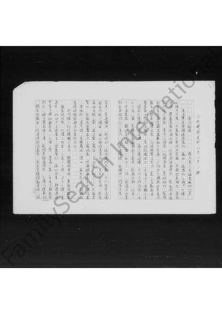 河南李氏族谱-[河南沈邱迁台李氏家谱].pdf电子版预览图1