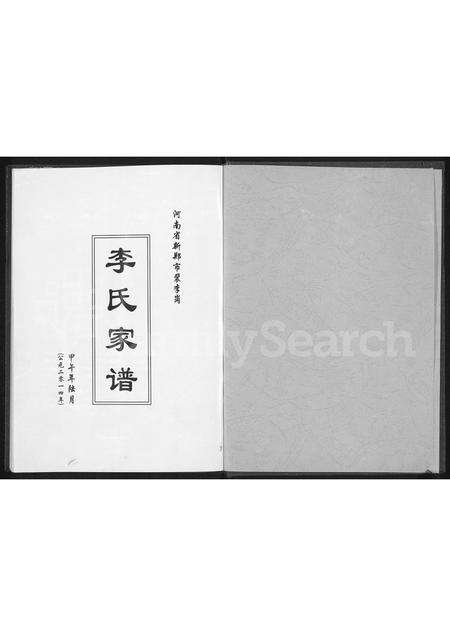 河南李氏族谱-李氏家谱 _ 河南省新郑市裴李岗.pdf电子版预览图1