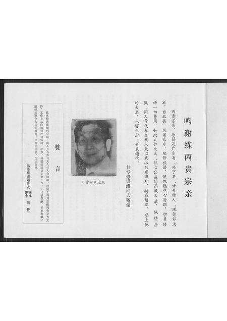 广东练氏族谱-练氏族谱 [不分卷].pdf电子版预览图1