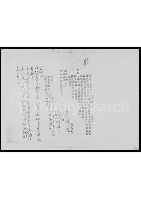 广东梁氏族谱-[梁氏 _ 入道证书].pdf电子版预览图1