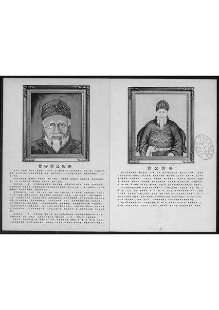 福建黄氏族谱-紫云黄氏安溪房宗史选编.pdf电子版预览图1