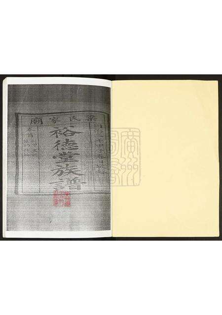 广东梁氏族谱-梁氏宗庙裕德堂族谱.pdf电子版预览图1