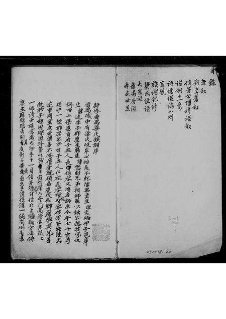 广东梁氏族谱-新修番禺梁氏族谱.pdf电子版预览图1