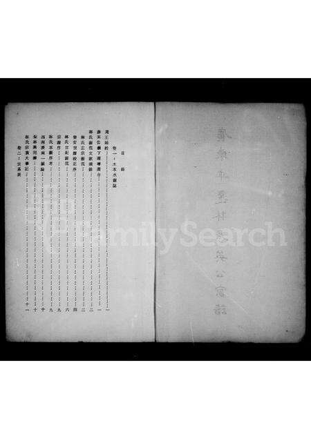 广东林氏族谱-广东平远林彦英公家谱 [4卷].pdf电子版预览图1