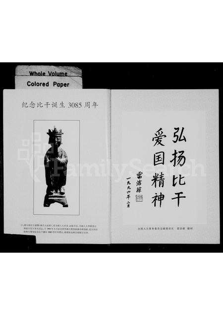 广东林氏族谱-玉树扬风 = An Everlasting Jade tree _ The past and present of the Lin clan in  Chaoshan area.pdf电子版预览图1