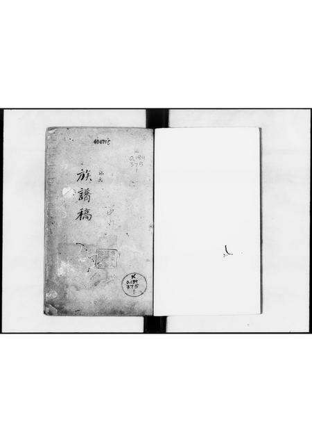 广东刘氏族谱-中山县大黄圃刘孝思堂族谱稿 [6卷].pdf电子版预览图1