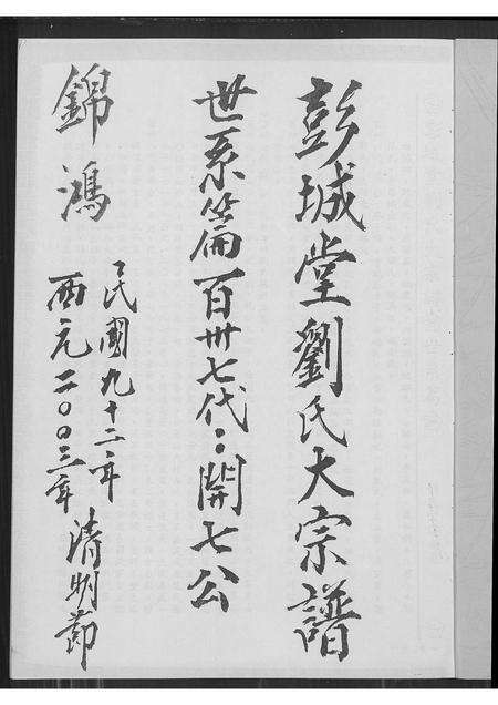 广东刘氏族谱-刘氏族谱.pdf电子版预览图1