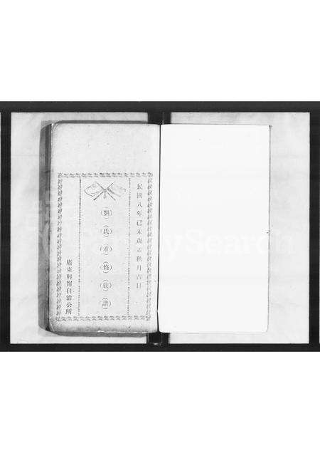 广东刘氏族谱-兴宁刘氏历代族谱总汇.pdf电子版预览图1