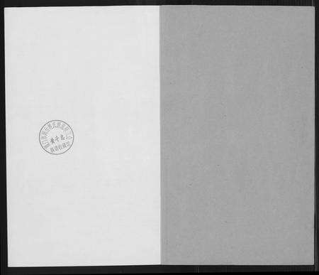 福建黄氏族谱-紫云黄氏宗谱.pdf电子版预览图1