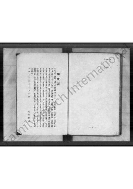 广东刘氏族谱-刘氏家谱.pdf电子版预览图1