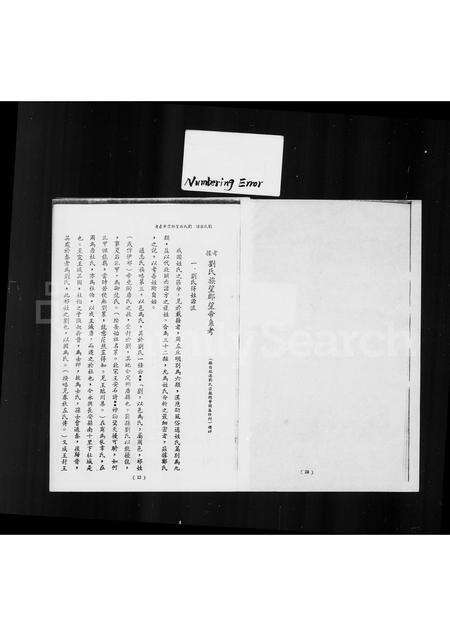 广东刘氏族谱-考据刘氏族望郡望帝系考.pdf电子版预览图1