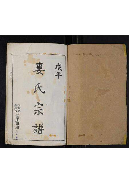 河南娄氏族谱-娄氏宗谱 [残存卷首].pdf电子版预览图1