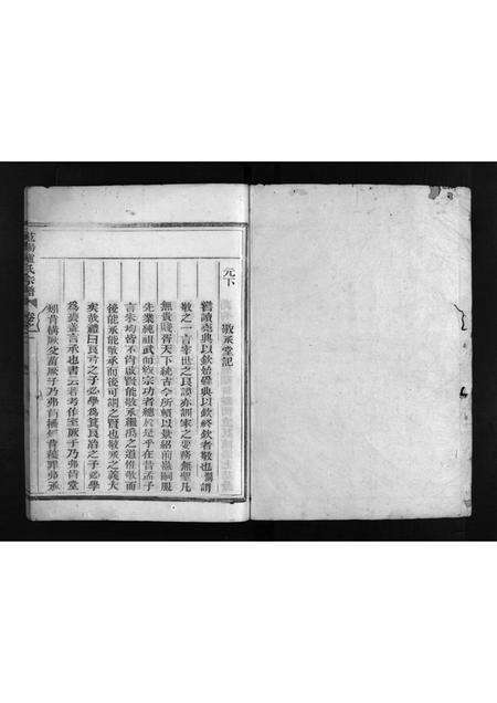 河南卢氏族谱-范阳卢氏宗谱 [3卷].pdf电子版预览图1