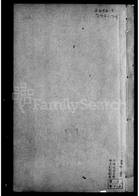 广东陆氏族谱-开越陆氏世德记 [6卷].pdf电子版预览图1