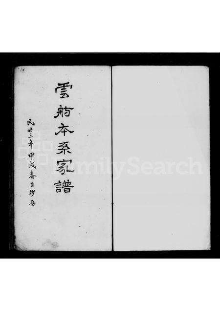 广东罗氏族谱-[罗氏]祚昌长房家谱.pdf电子版预览图1