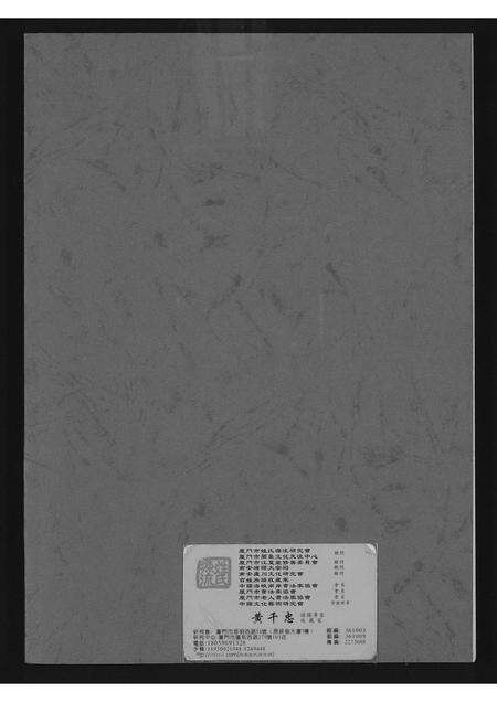 福建黄氏族谱-紫云黄氏族谱.pdf电子版预览图1