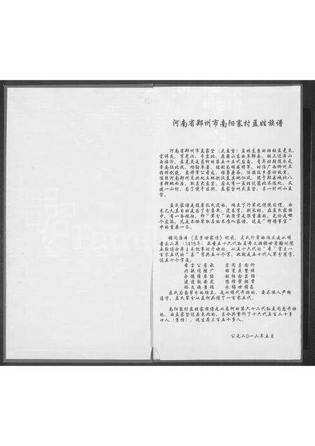 河南孟氏族谱-孟姓族谱 _ 郑州市惠济区南阳寨村.pdf电子版预览图1