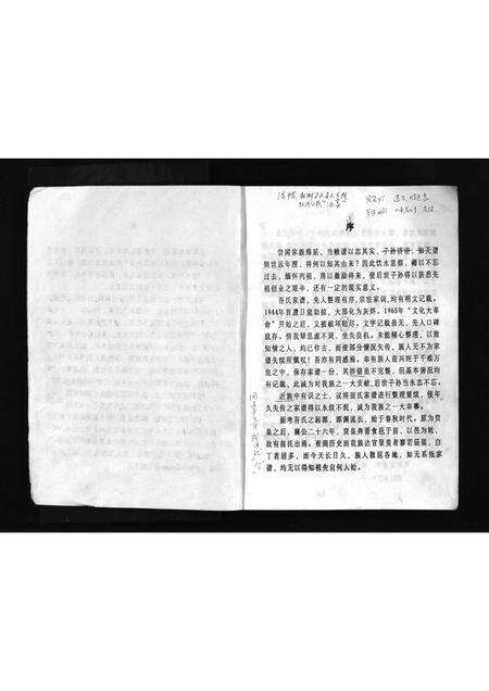 河南苗氏族谱-苗氏家谱 [不分卷].pdf电子版预览图1