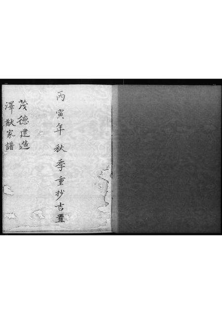 广东彭氏族谱-彭氏谱 _ 茂德建造泽猷家谱.pdf电子版预览图1