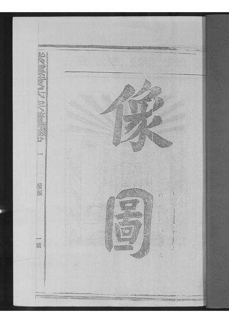 福建黄氏族谱-紫云黄氏族谱.江西支系.pdf电子版预览图1