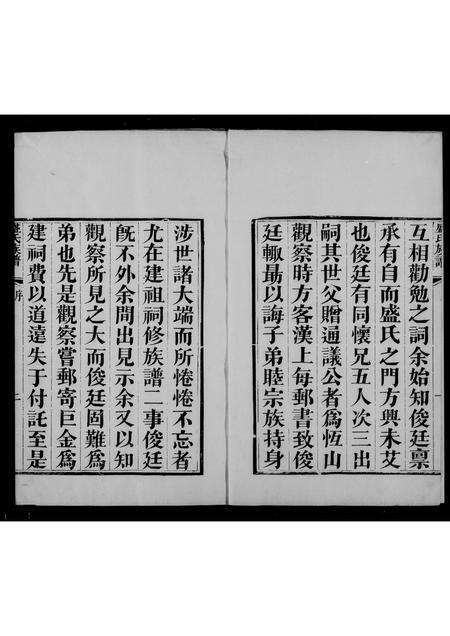 广东盛氏族谱-盛氏族谱.pdf电子版预览图1