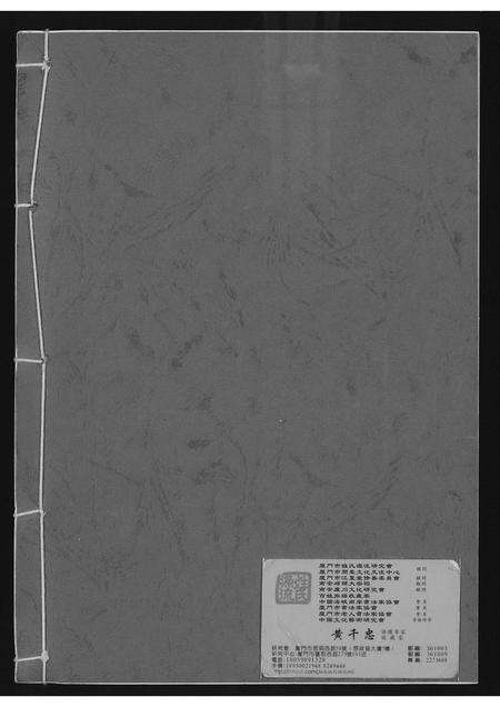 福建黄氏族谱-紫云黄氏族谱.江西支系.pdf电子版预览图1