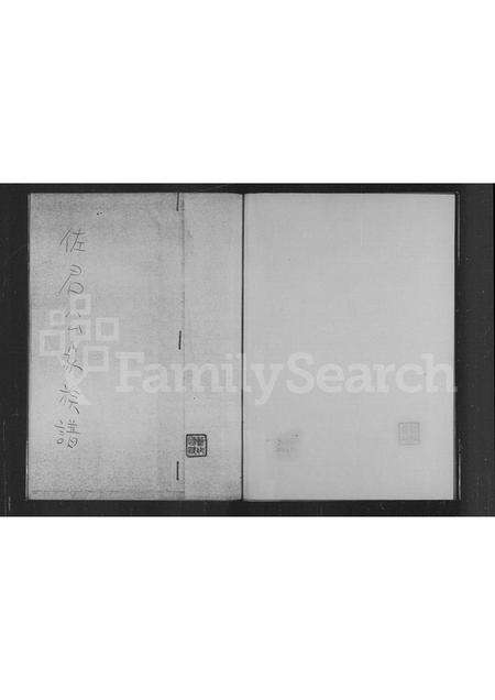 广东苏氏族谱-九龙长沙湾苏氏族谱.pdf电子版预览图1