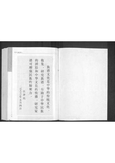 广东孙氏族谱-增补榕冈孙氏世系图谱 [6卷].pdf电子版预览图1