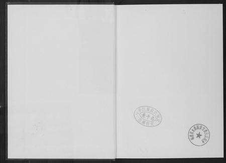 福建黄氏族谱-紫云黄氏永春志谱汇编.pdf电子版预览图1