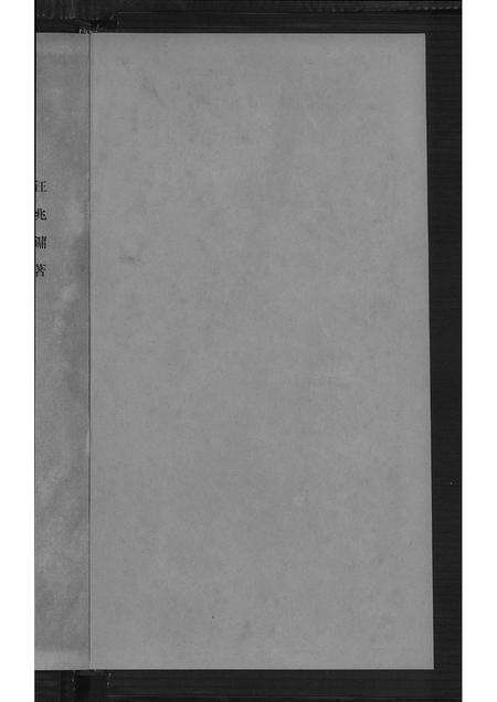 广东汪氏族谱-山阴汪氏谱 [4卷].pdf电子版预览图1