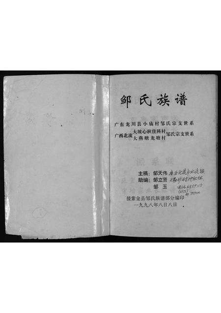 广东未知族谱-邹氏族谱.pdf电子版预览图1