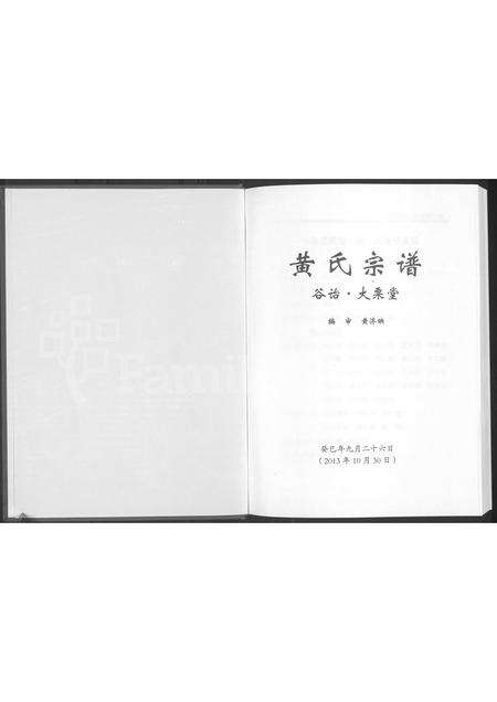 河南未知族谱-黄氏宗谱 _ 谷诒大栗堂.pdf电子版预览图1