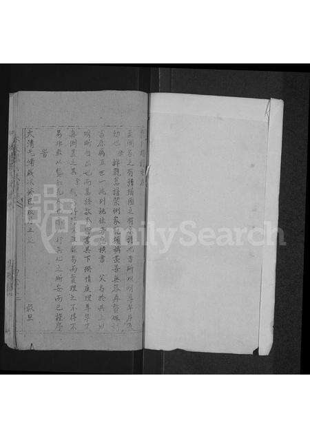 河南魏氏族谱-魏氏族谱 _ 河南省太康县 [3续1卷].pdf电子版预览图1