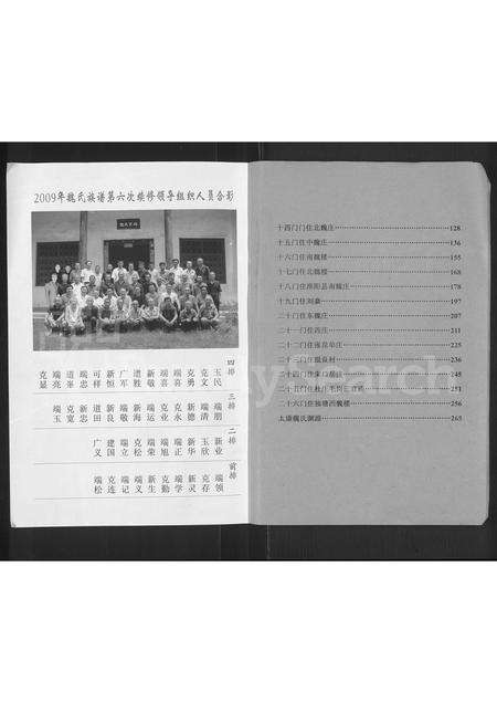 河南魏氏族谱-魏氏族谱 _ 河南省太康县 [6续].pdf电子版预览图1