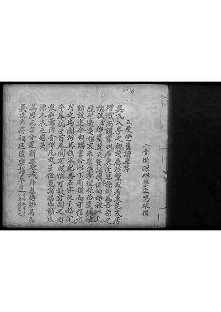 广东吴氏族谱-五聚堂旧谱原序.pdf电子版预览图1