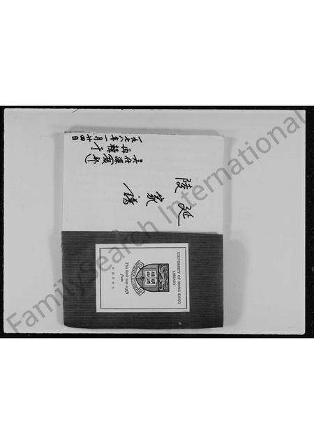 广东、福建吴氏族谱-延陵[吴氏]家谱(北岭族谱).pdf电子版预览图1