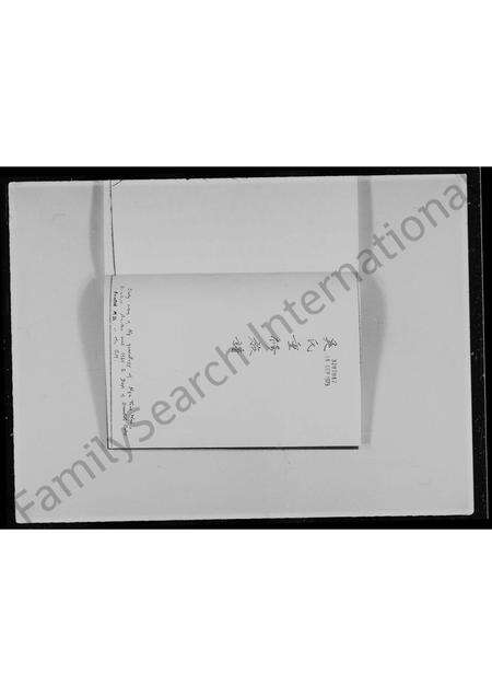 广东吴氏族谱-香港九龙城衙前围吴氏族谱.pdf电子版预览图1