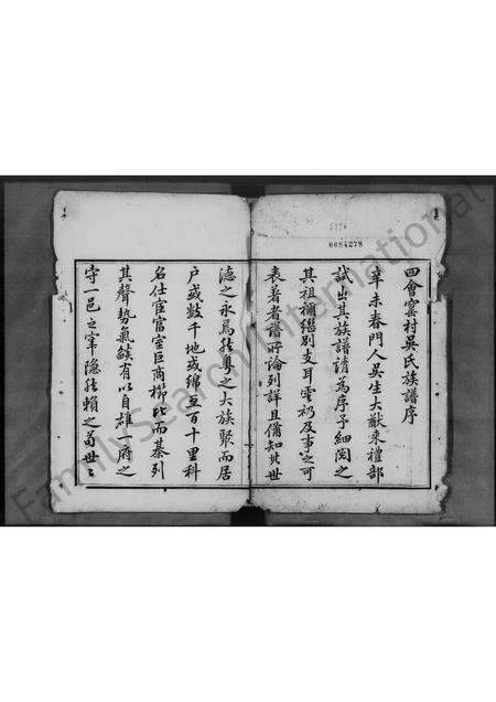 广东吴氏族谱-四会窑村吴氏族谱.pdf电子版预览图1