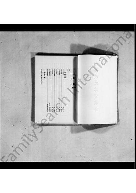 广东吴氏族谱-吴氏浩源公族谱(封面_吴氏祖谱).pdf电子版预览图1