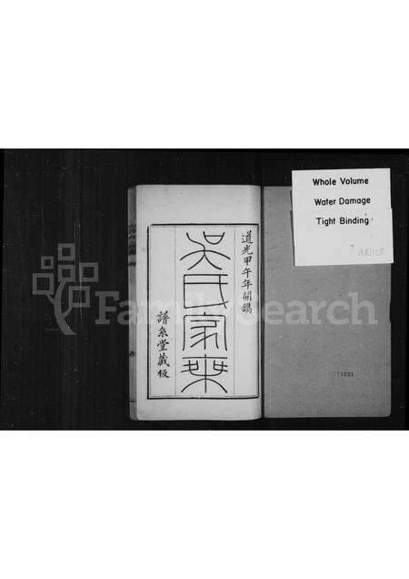 河南吴氏族谱-中州固陵吴氏家乘.pdf电子版预览图1