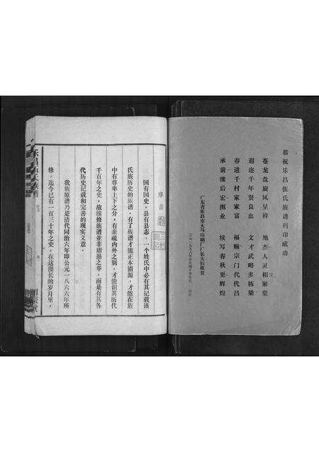 广东伍氏族谱-乐昌伍氏族谱[2卷].pdf电子版预览图1